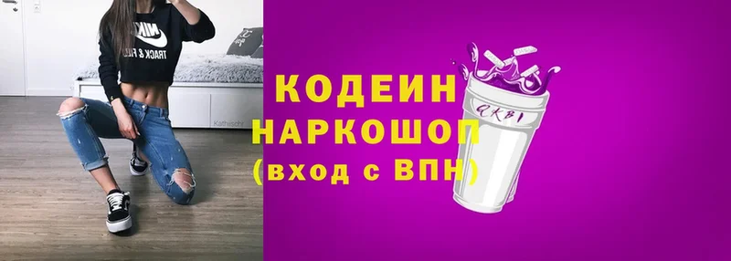 Кодеиновый сироп Lean Purple Drank  как найти закладки  Баксан 